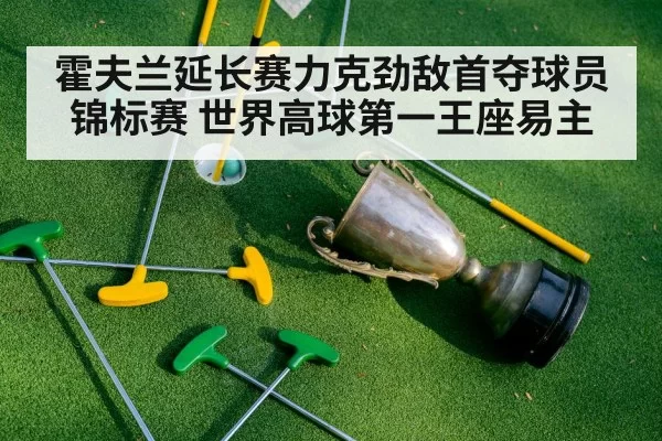 golf champion trophy