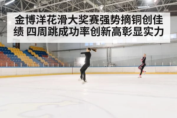 quadruple jump figure skating