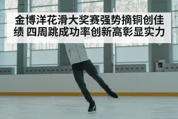figure skater training on ice