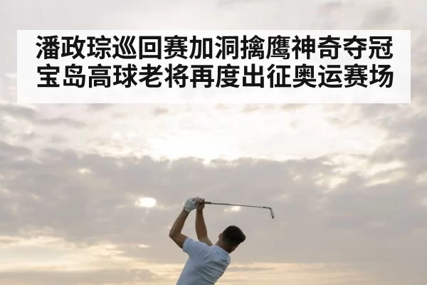 golf player swinging at course