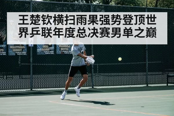 table tennis backhand