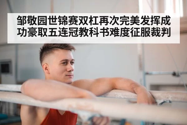 parallel bars gymnastics world championship