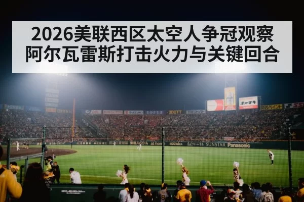 baseball stadium night crowd