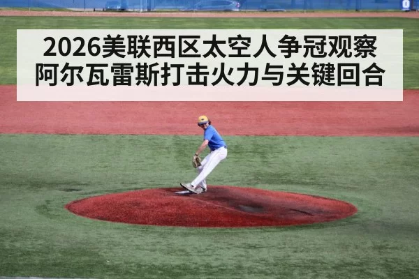 baseball pitcher mound